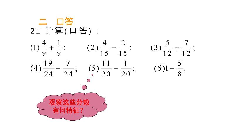 2.4分数的加减法-沪教版（上海）六年级数学第一学期课件第3页