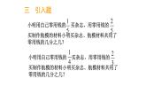 2.4分数的加减法-沪教版（上海）六年级数学第一学期课件