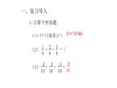 2.5 分数的乘法-沪教版（上海）六年级数学第一学期课件