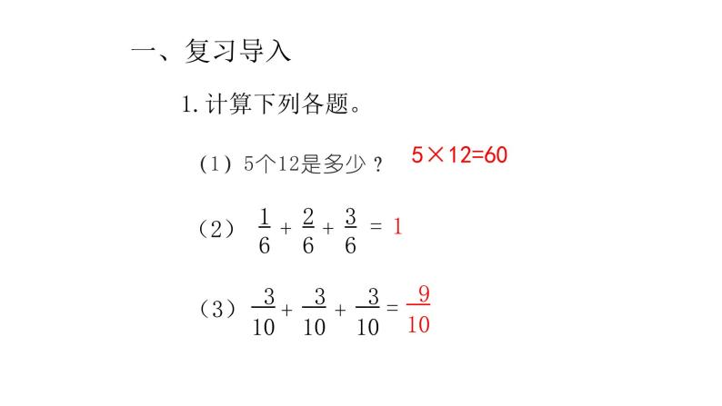 2.5 分数的乘法-沪教版（上海）六年级数学第一学期课件05