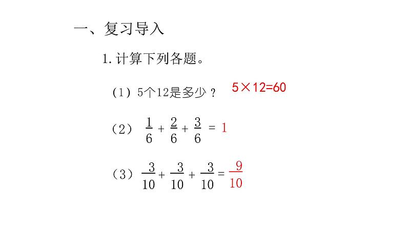 2.5 分数的乘法-沪教版（上海）六年级数学第一学期课件05