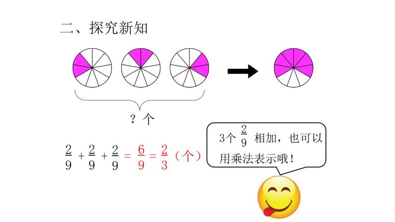 2.5 分数的乘法-沪教版（上海）六年级数学第一学期课件06