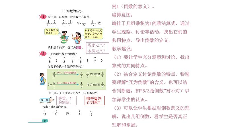 2.6分数的除法-沪教版（上海）六年级数学第一学期课件04