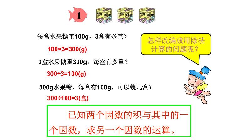 2.6分数的除法-沪教版（上海）六年级数学第一学期课件07