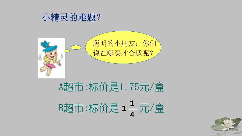 2.7分数与小数的互化-沪教版（上海）六年级数学第一学期课件第3页