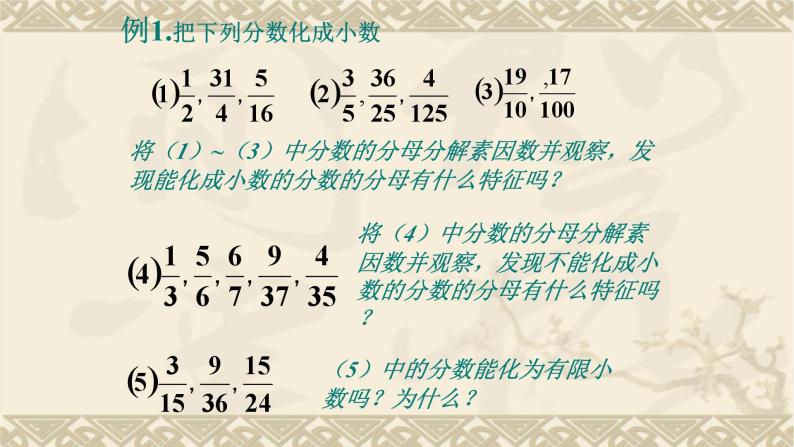 2.7分数与小数的互化-沪教版（上海）六年级数学第一学期课件04