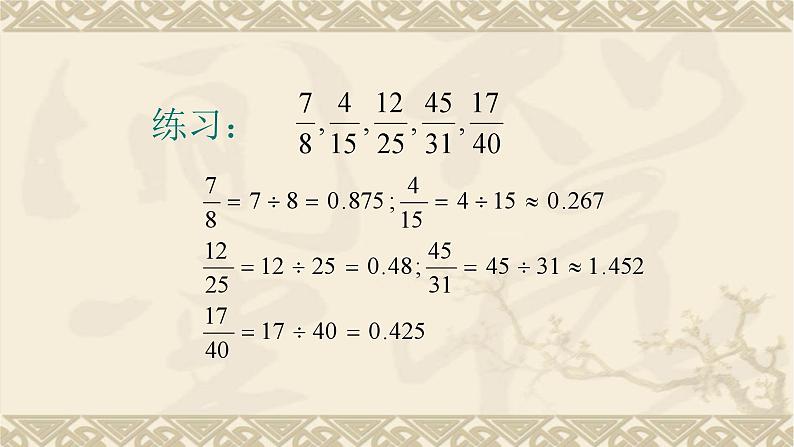 2.7分数与小数的互化-沪教版（上海）六年级数学第一学期课件第6页