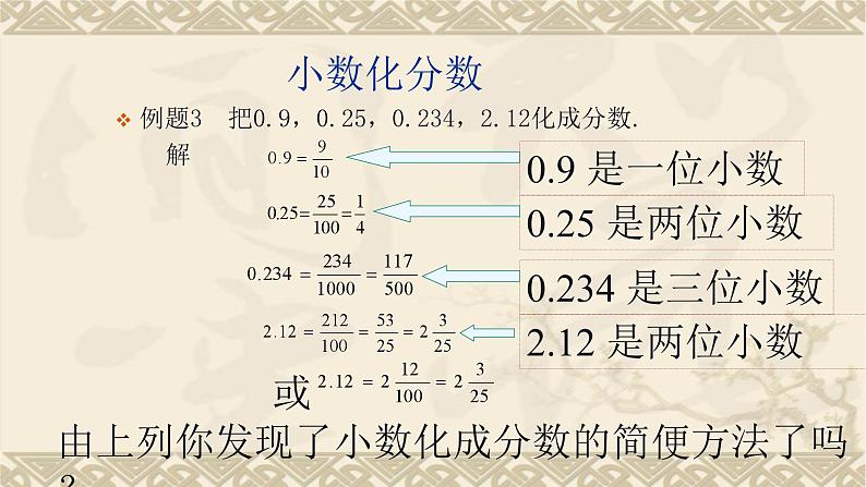 2.7分数与小数的互化-沪教版（上海）六年级数学第一学期课件第8页