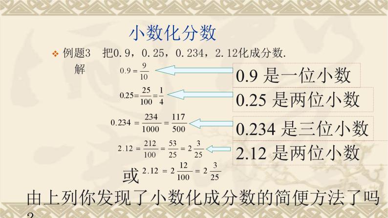 2.7分数与小数的互化-沪教版（上海）六年级数学第一学期课件08
