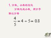 2.8分数、小数的四则混合运算-沪教版（上海）六年级数学第一学期课件