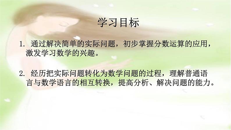 2.9分数运算的应用-沪教版（上海）六年级数学第一学期课件02