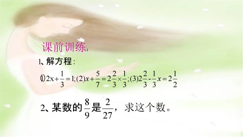 2.9分数运算的应用-沪教版（上海）六年级数学第一学期课件03