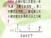 2.9分数运算的应用-沪教版（上海）六年级数学第一学期课件