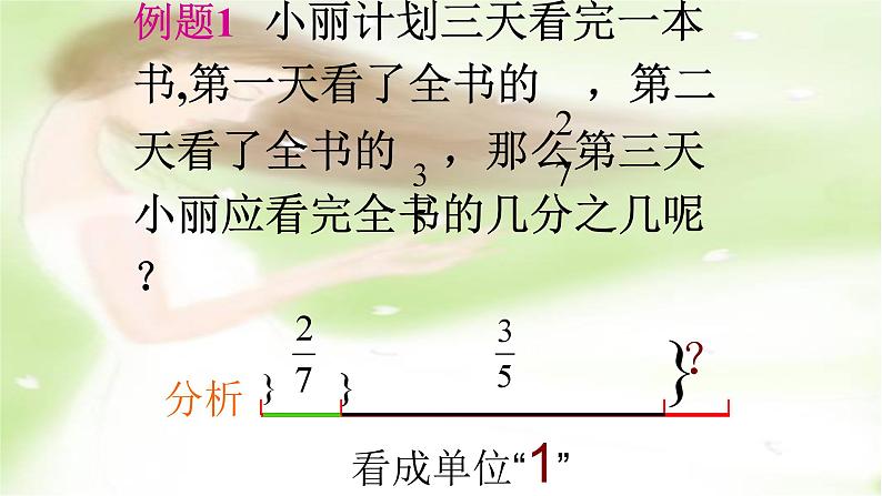 2.9分数运算的应用-沪教版（上海）六年级数学第一学期课件04