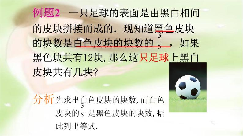 2.9分数运算的应用-沪教版（上海）六年级数学第一学期课件05