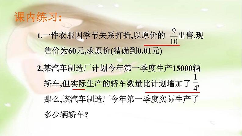 2.9分数运算的应用-沪教版（上海）六年级数学第一学期课件08