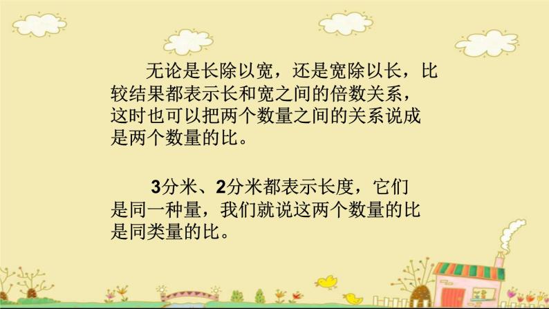 3.1比的意义-沪教版（上海）六年级数学上册课件04