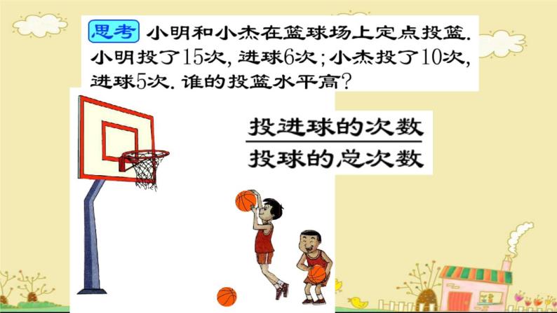 3.1比的意义-沪教版（上海）六年级数学上册课件08