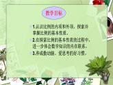 3.3比例-沪教版（上海）六年级数学第一学期课件