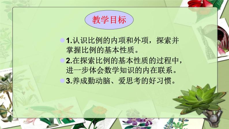 3.3比例-沪教版（上海）六年级数学第一学期课件02
