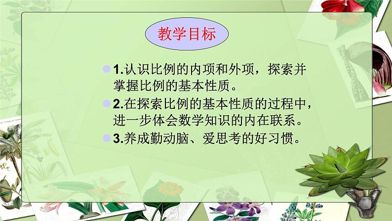 3.3比例-沪教版（上海）六年级数学第一学期课件02