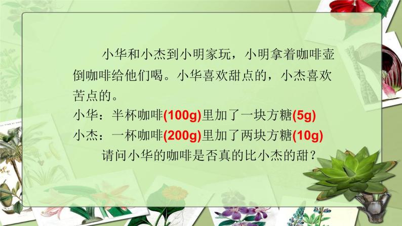 3.3比例-沪教版（上海）六年级数学第一学期课件03