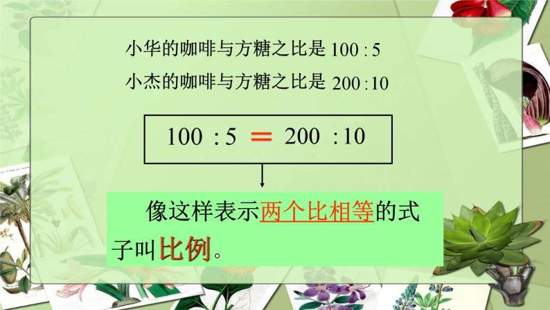 3.3比例-沪教版（上海）六年级数学第一学期课件04
