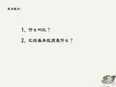 3.4百分比的意义-沪教版（上海）六年级数学第一学期课件