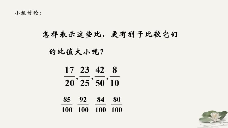 3.4百分比的意义-沪教版（上海）六年级数学第一学期课件06