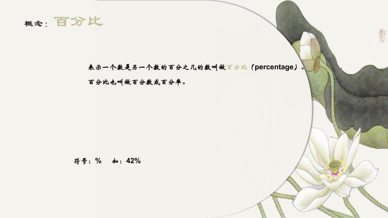 3.4百分比的意义-沪教版（上海）六年级数学第一学期课件08