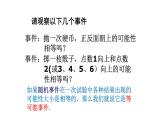 3.6等可能事件-沪教版（上海）六年级数学第一学期课件