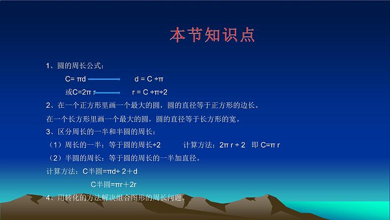 4.1圆的周长-沪教版（上海）六年级数学第一学期课件03