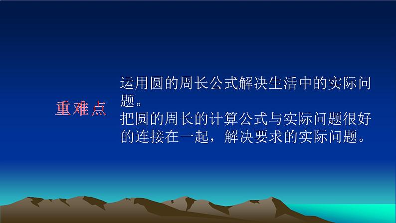 4.1圆的周长-沪教版（上海）六年级数学第一学期课件05