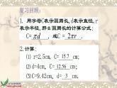 4.2弧长-沪教版（上海）六年级数学第一学期课件