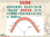 4.2弧长-沪教版（上海）六年级数学第一学期课件