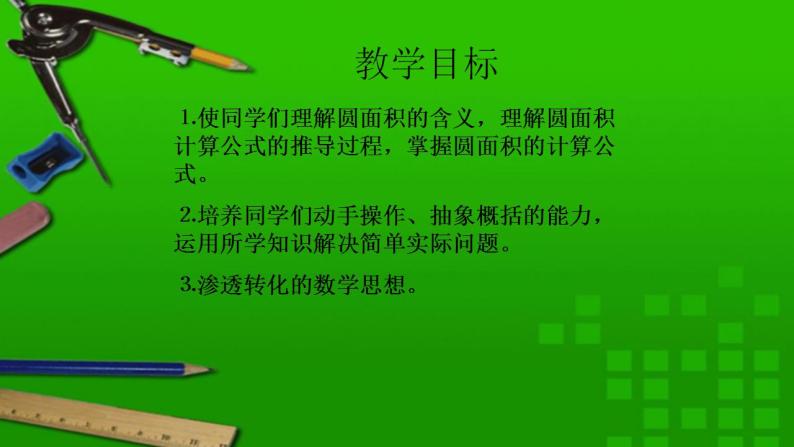 4.3 圆的面积-沪教版（上海）六年级数学第一学期课件02