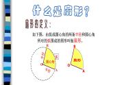 4.4扇形的面积-沪教版（上海）六年级数学第一学期课件