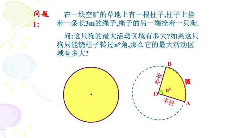 4.4扇形的面积-沪教版（上海）六年级数学第一学期课件08