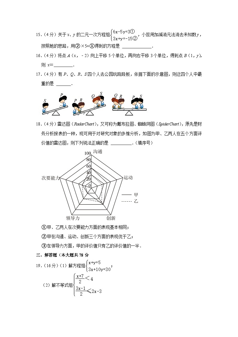 安徽省淮南市西部地区2022-2023学年七年级下学期期末数学试卷（含答案）第3页