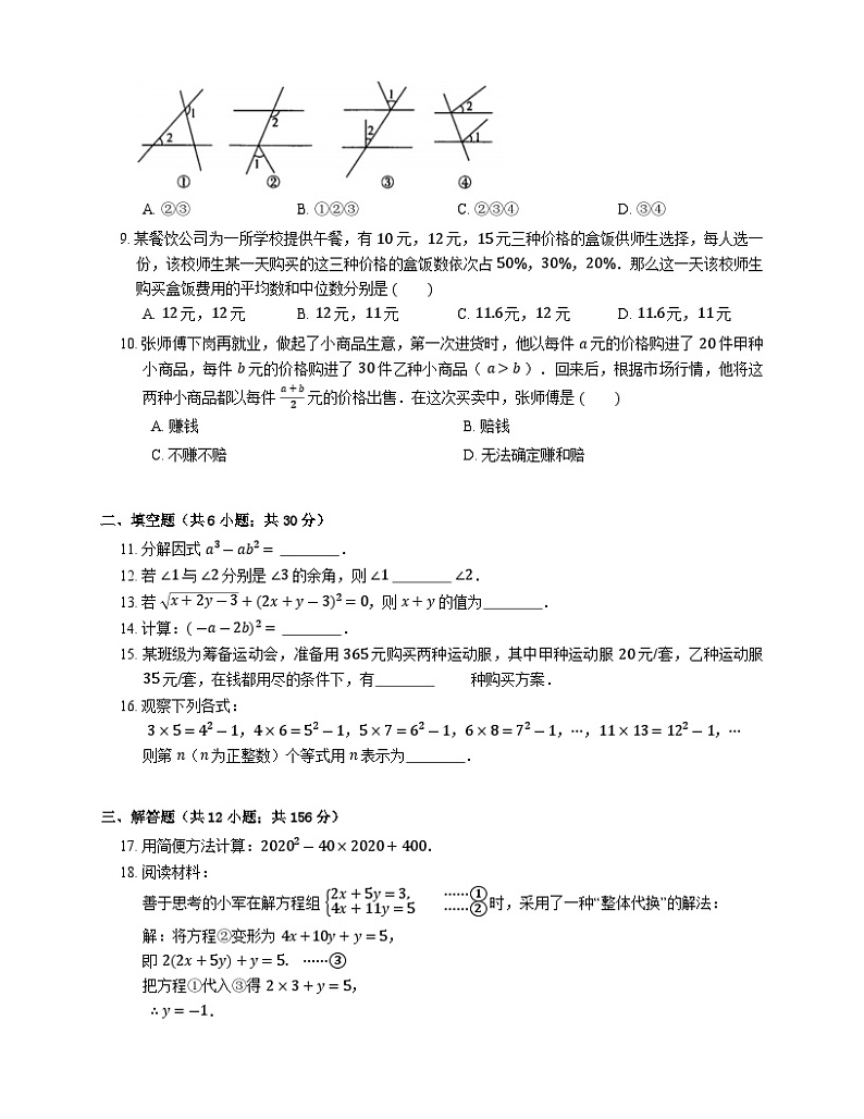 北京海淀区科技大学附属中学2022—2023学年下学期七年级期末数学试卷（含答案）第2页
