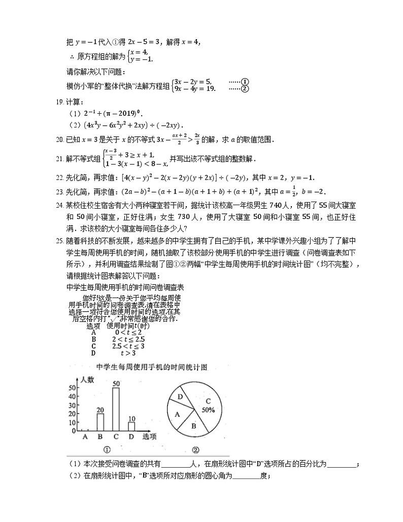 北京海淀区科技大学附属中学2022—2023学年下学期七年级期末数学试卷（含答案）第3页