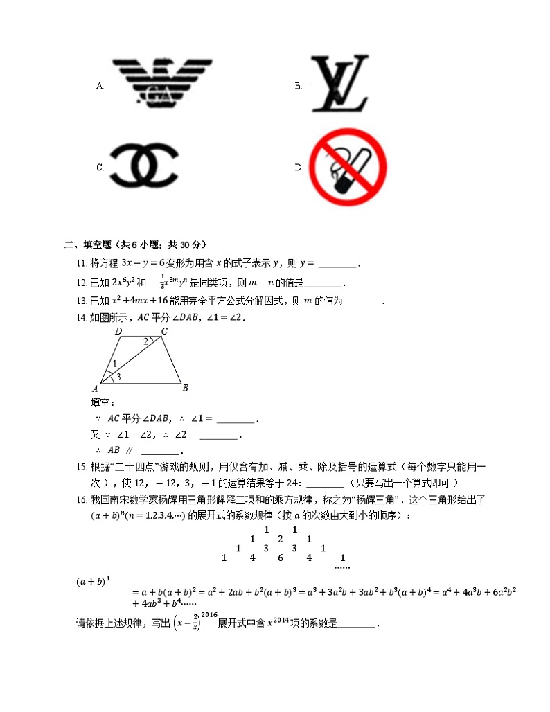 北京海淀区尚丽外国语学校(初中部)2022—2023学年下学期七年级期末数学试卷（含答案）03