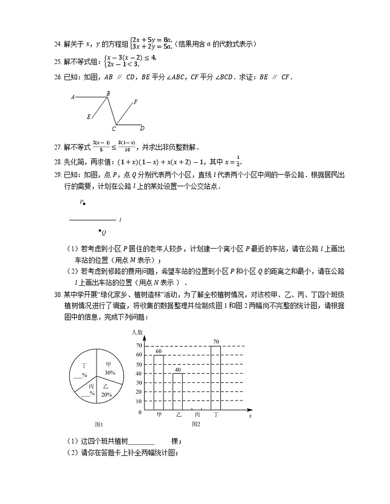 北京海淀区育英学校2022—2023学年下学期七年级期末数学试卷（含答案）03