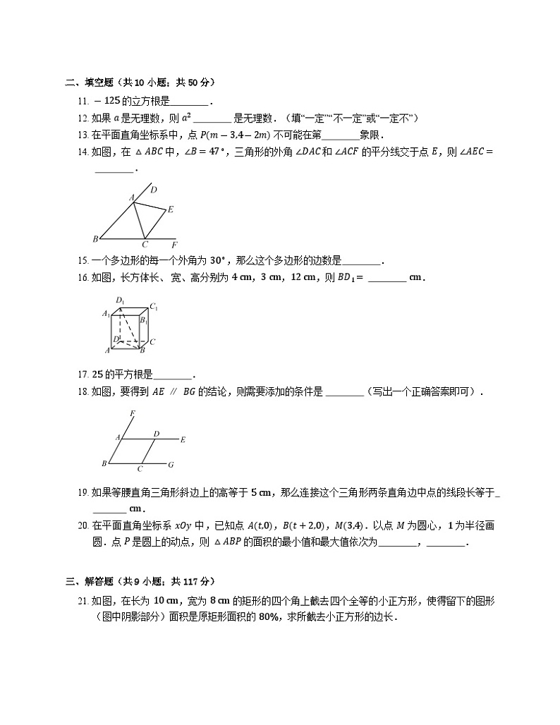 北京通州区大杜社中学2022—2023学年下学期七年级期末数学试卷（含答案）02