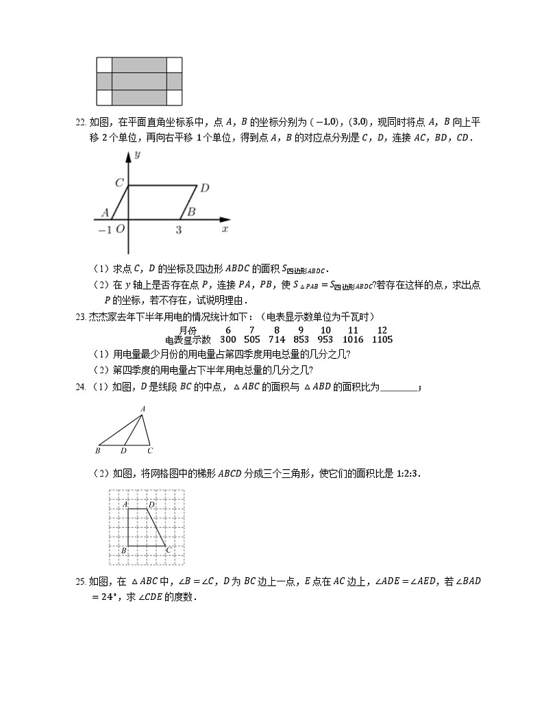 北京通州区大杜社中学2022—2023学年下学期七年级期末数学试卷（含答案）03