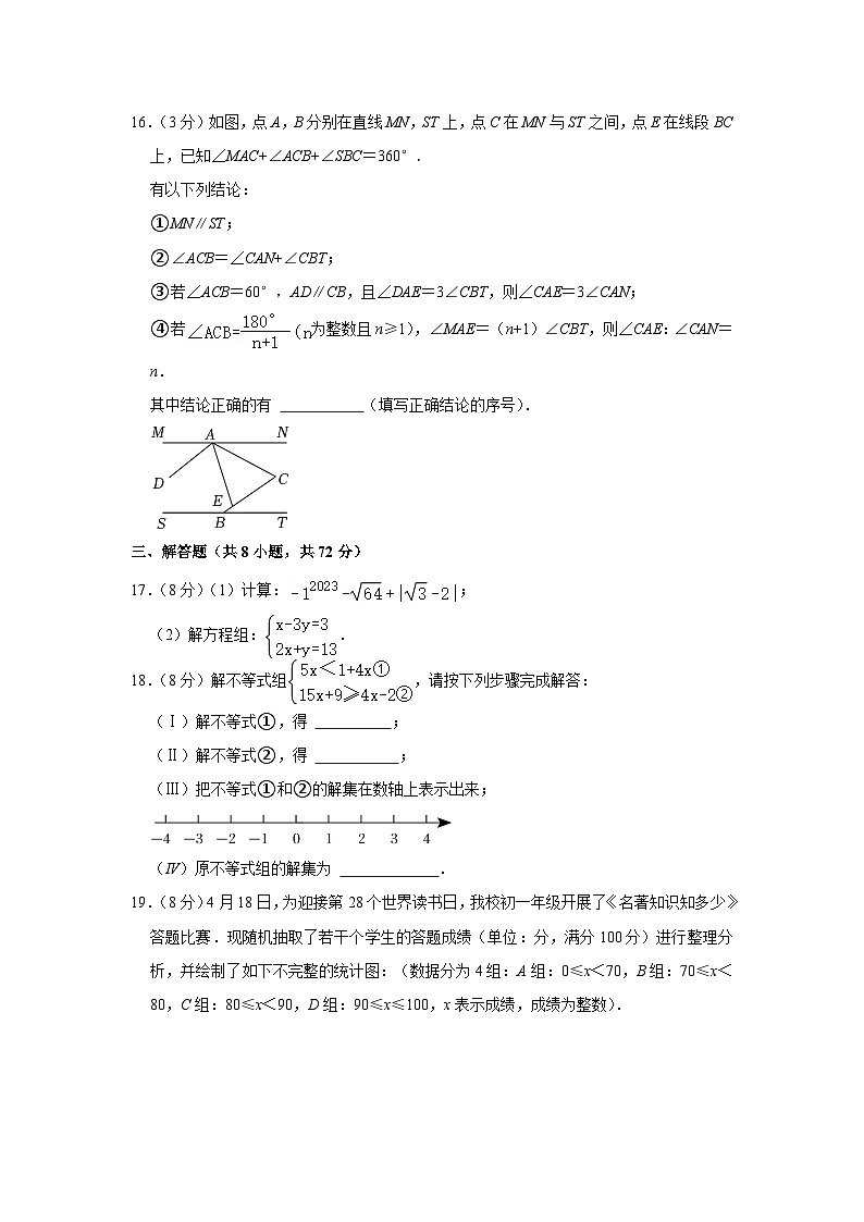 湖北省武汉市洪山区2022-2023学年七年级下学期期末数学试卷（含答案）03