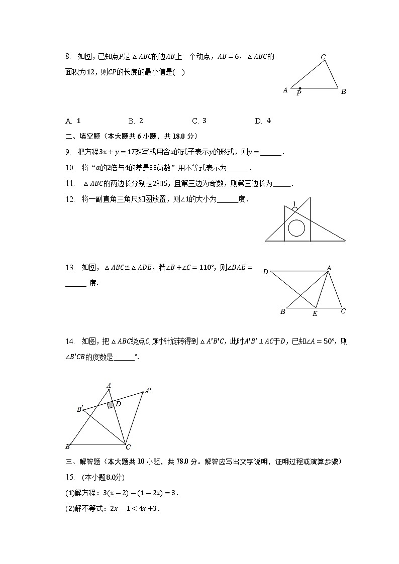 吉林省长春市榆树市2022-2023学年七年级下学期期末数学试卷（含答案）02