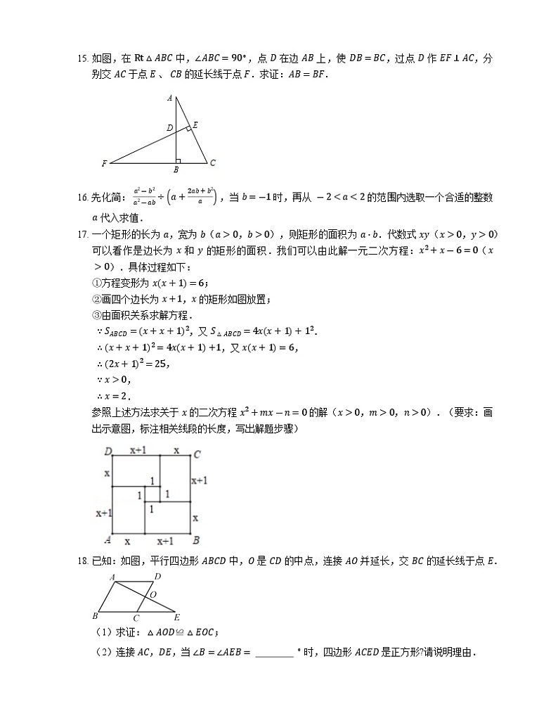 北京石景山区华奥学校2022--2023学年八年级下学期期末数学试卷（含答案）第3页