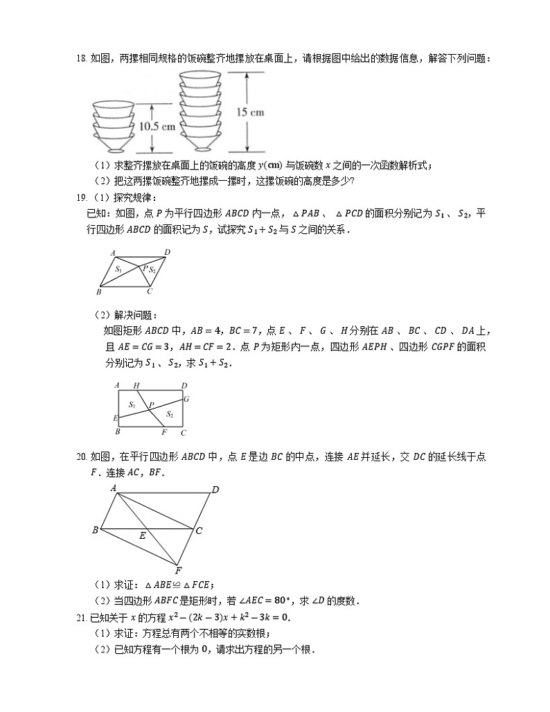 北京市海淀区中国农业大学附属中学2022-2023学年八年级下学期期末数学试卷（含答案）第3页