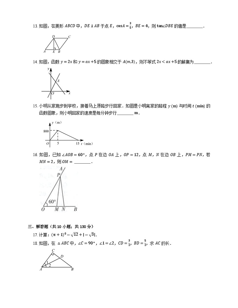 北京市密云区太师庄中学2022-2023学年八年级下学期期末数学试卷（含答案）第2页